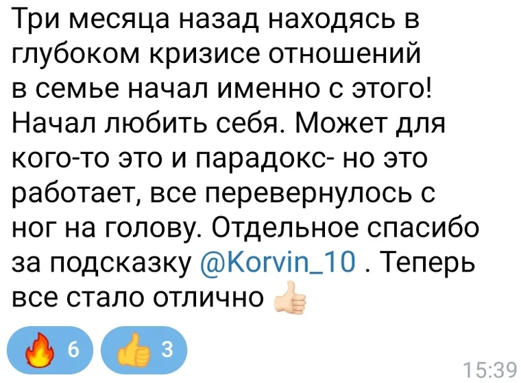 Скриншот отзыва: Начал любить себя. Всё перевернулось с ног на голову