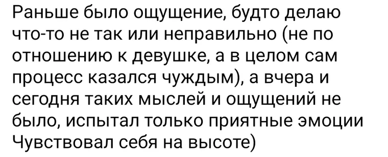 Скриншот отзыва: Испытал только приятные эмоции. Чувствовал себя на высоте