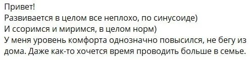 Скриншот отзыва: Уровень комфорта повысился, не бегу из дома