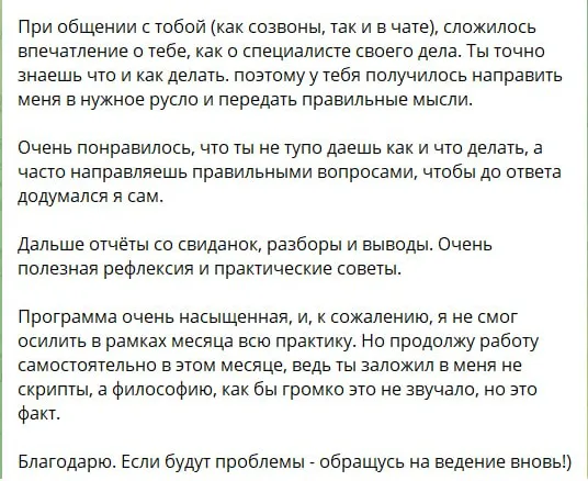 Скриншот отзыва: Ты заложил в меня не скрипты, а философию