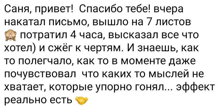 Скриншот отзыва: Высказал всё что хотел и сжёг… эффект реально есть